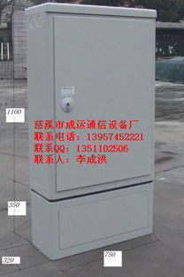 慈溪市觀海衛(wèi)成運(yùn)通信設(shè)備廠 專注生產(chǎn)SMC288芯光纜交接箱的可靠廠家