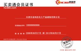 天津市龍利達化工產品銷售業務概述